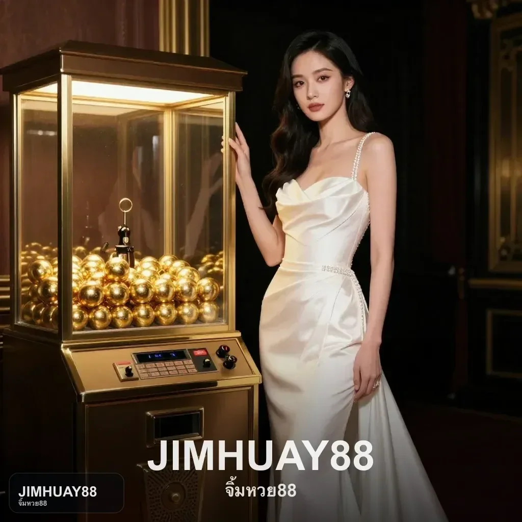 JIMHUAY88 หวยออนไลน์