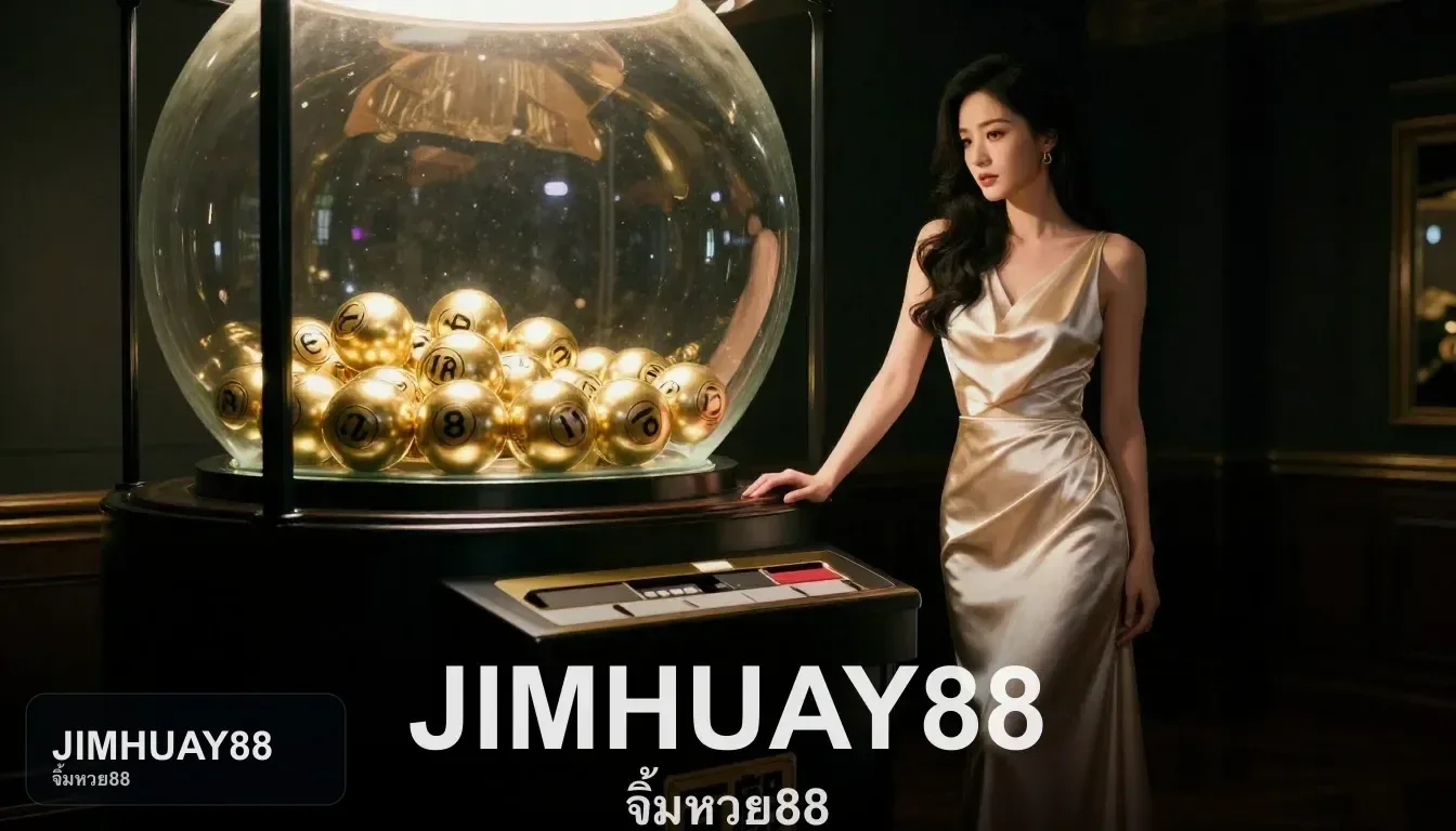 เช็กหน้าหวยและประเภทโพยที่เปิดรับใน JIMHUAY88