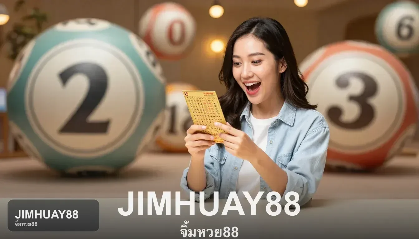 วิธีดูเวลาเปิดรับและสรุปรายการก่อนส่งใน จิ้มหวย88