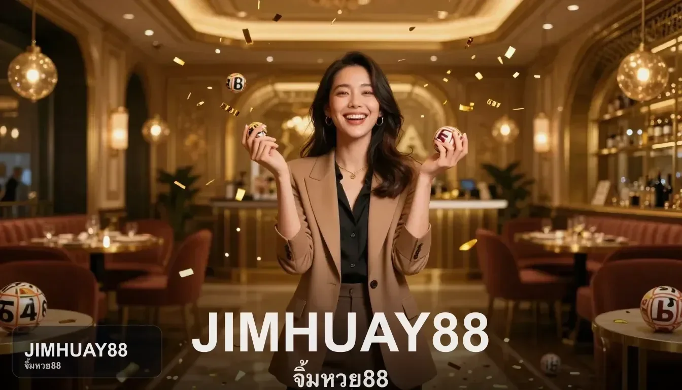 คำถามที่คนใช้เว็บหวยมักเช็กก่อนสมัครกับ JIMHUAY88